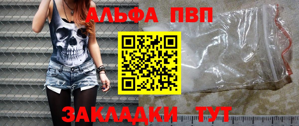 APVP  Вход с VPN  Альфа ПВП Crystall  Клинцы  А ПВП крисы CK  Alfa_PVP СК 