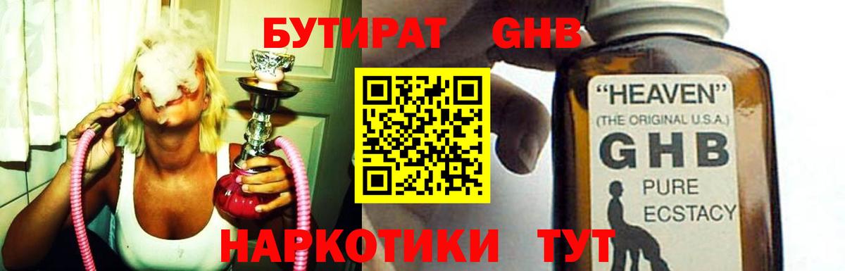 Бутират  Вход с VPN  Клинцы  БУТИРАТ 99% 