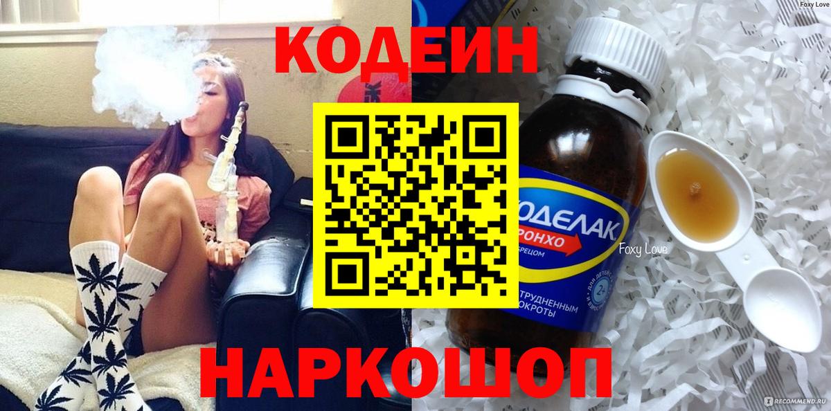 Кодеин напиток Lean (лин) Клинцы