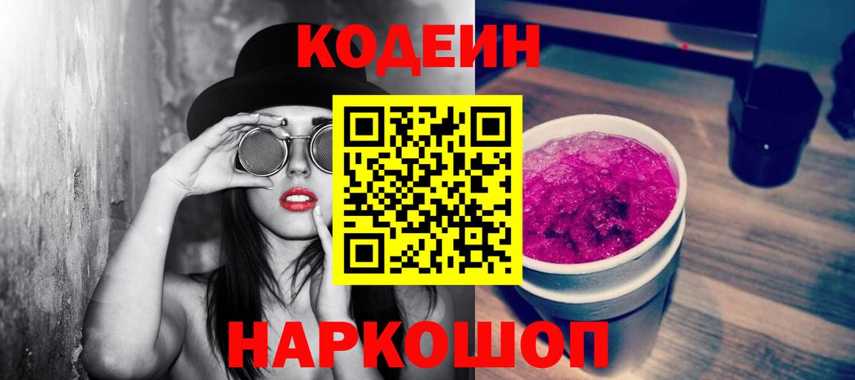 Кодеин напиток Lean (лин)  Кодеин напиток Lean (лин)  Клинцы  Вход с VPN 