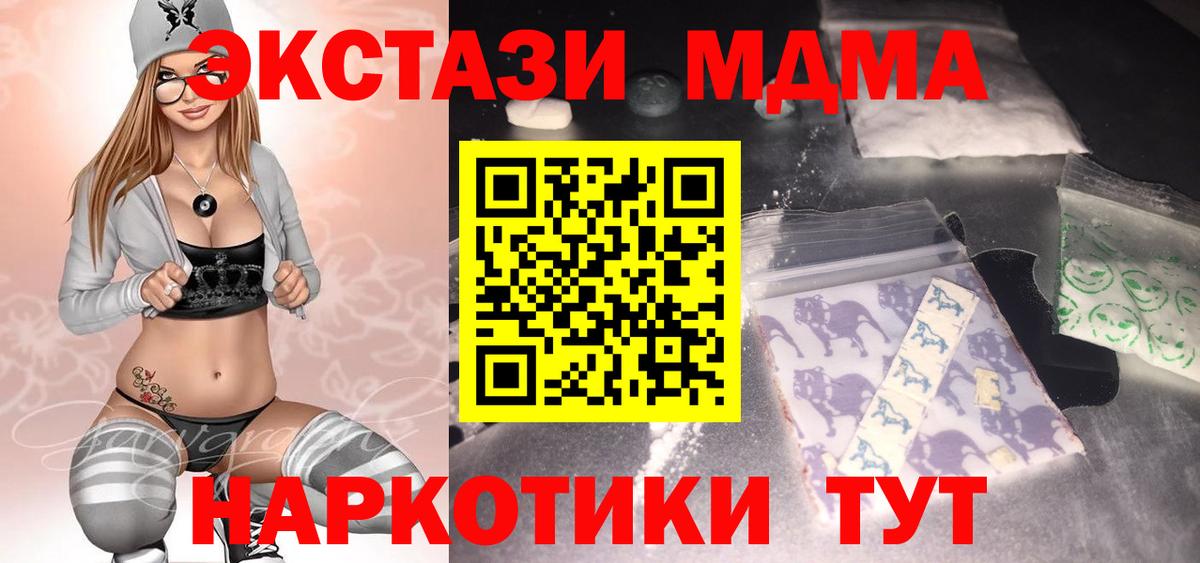 МДМА кристаллы  МДМА молли  Вход с VPN  Клинцы 