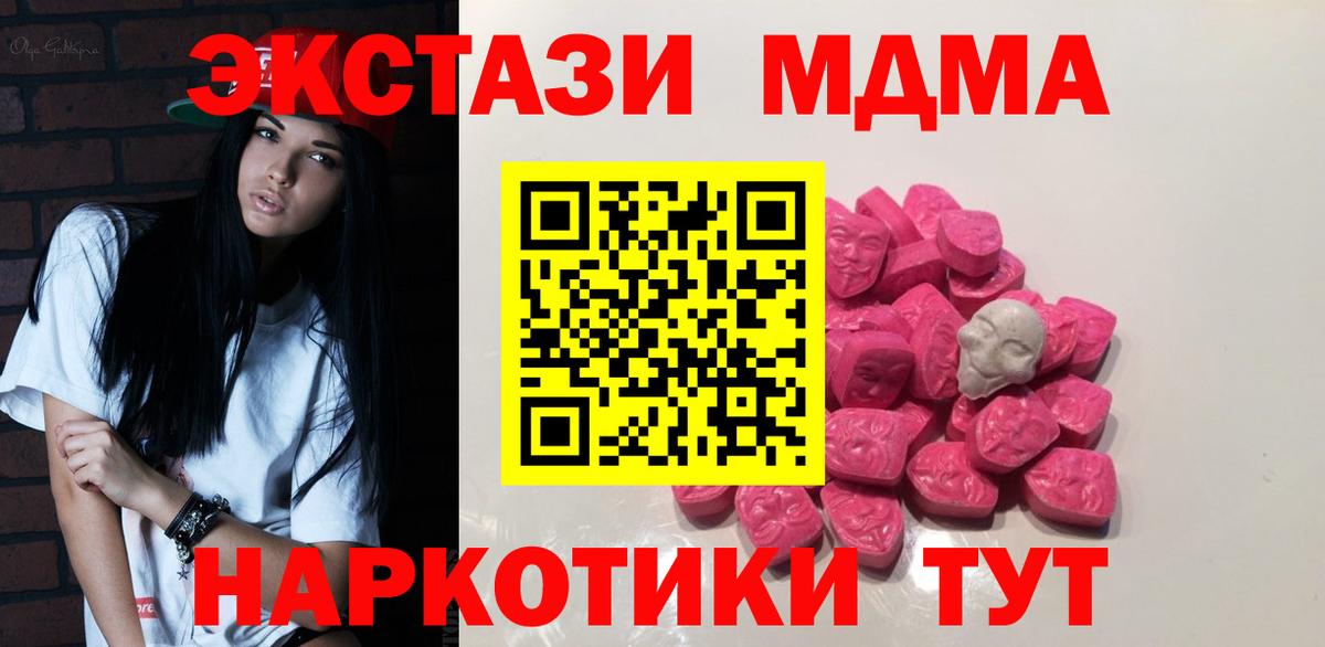 MDMA кристаллы Клинцы