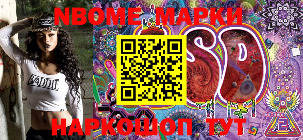 Марки NBOMe 1,8мг Клинцы